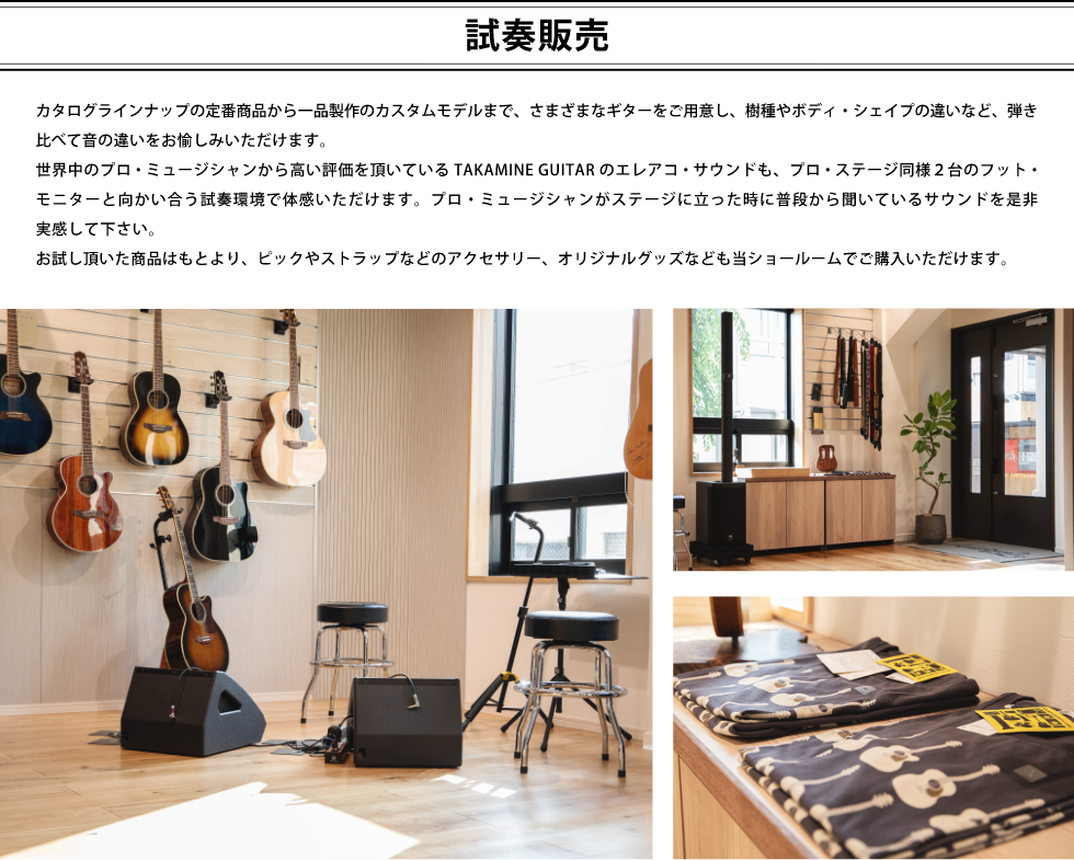 試奏販売